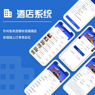 铁山酒店行业小程序开发