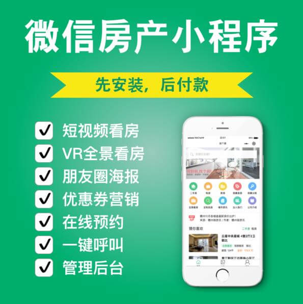 铁山房产中介小程序开发