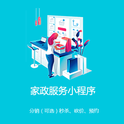 铁山家政服务小程序开发