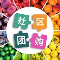 铁山社区团购小程序开发