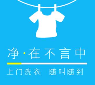 铁山洗衣店小程序开发