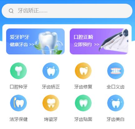 铁山口腔牙科智慧门店预约会员小程序开发