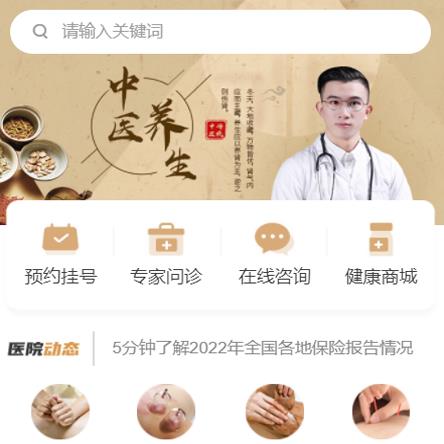 铁山中医馆智慧门店预约会员小程序开发