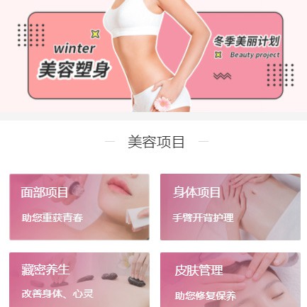 铁山美容塑形小程序开发