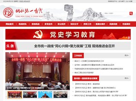 铁山统战部（统一战线）