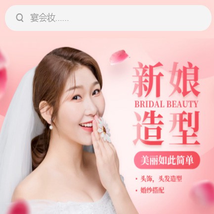 铁山化妆造型小程序开发