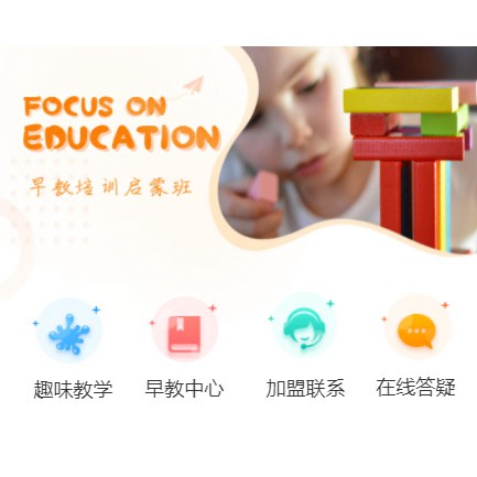 铁山亲子早教小程序开发