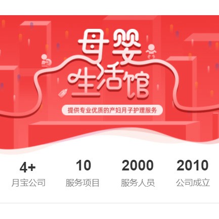 铁山母婴生活馆小程序开发