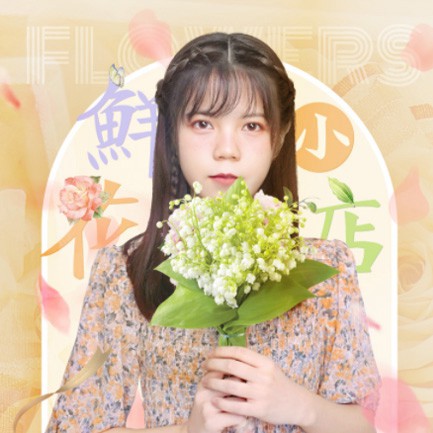 铁山花店服务小程序开发