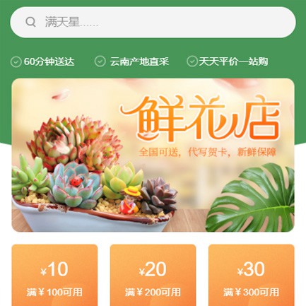 铁山花店小程序开发