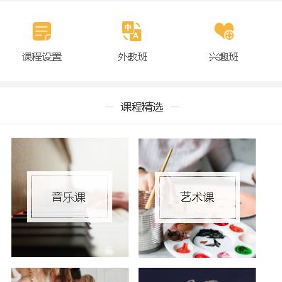 铁山教育技能培训小程序开发