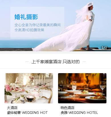 铁山婚礼服务小程序开发