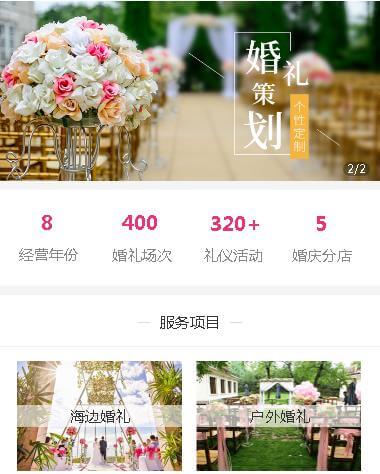 铁山婚礼策划小程序开发