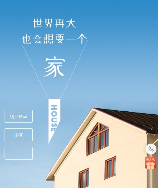 铁山房地产小程序开发