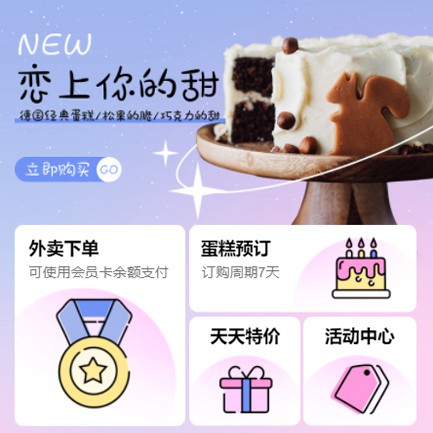 铁山甜品店外卖小程序开发