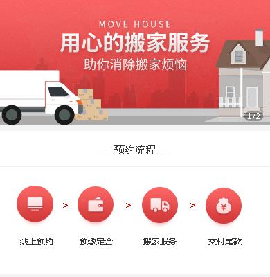 铁山搬家服务小程序开发