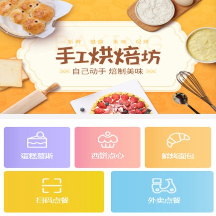 铁山蛋糕店外卖小程序开发