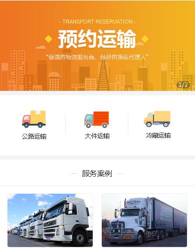 铁山预约运输服务小程序开发