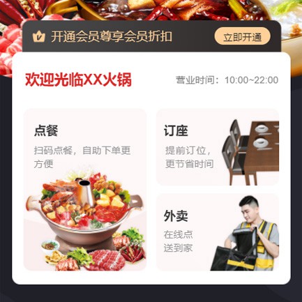 铁山火锅店外卖小程序开发