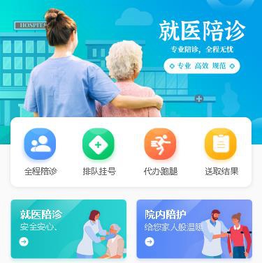 铁山就医预约小程序开发