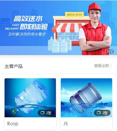 铁山送水小程序开发