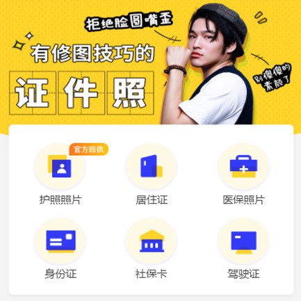 铁山照相馆小程序开发