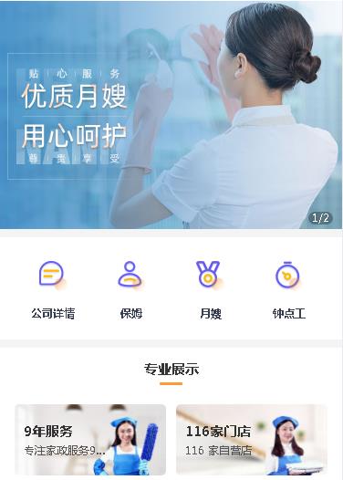 铁山保姆服务小程序开发