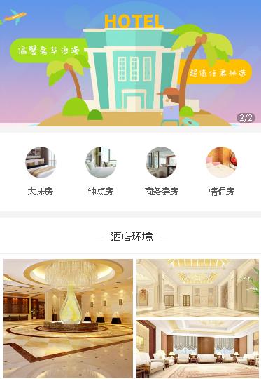 铁山酒店预约小程序开发