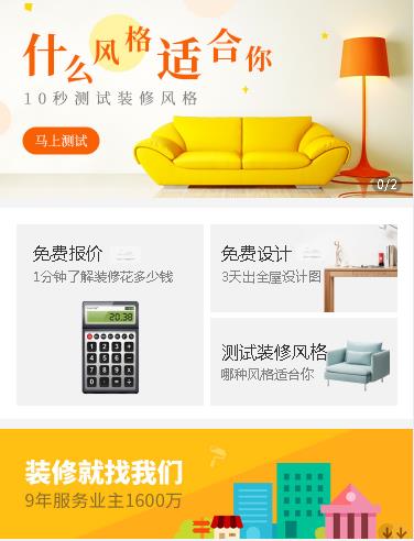 铁山室内设计小程序开发