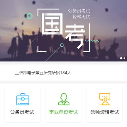 铁山公务员国考培训小程序开发
