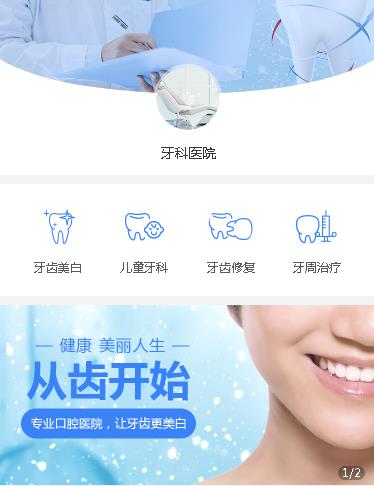 铁山牙科医院小程序开发
