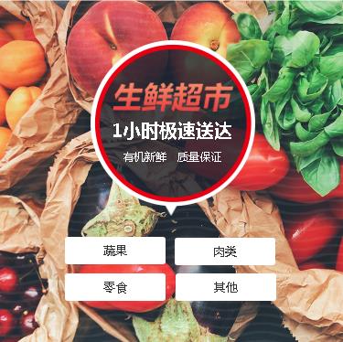 铁山生鲜蔬果小程序开发