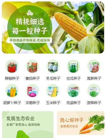 铁山农业小程序开发