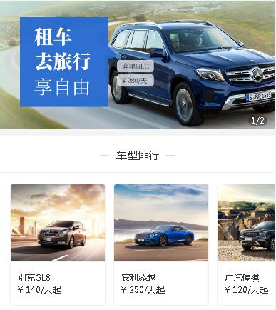 铁山汽车租赁小程序开发