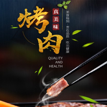 铁山烤肉店商城制作