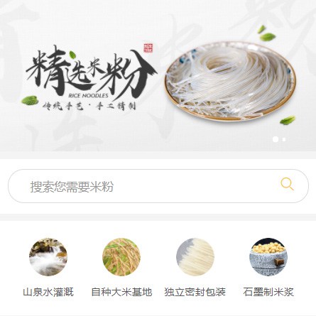 铁山米粉米线商城制作