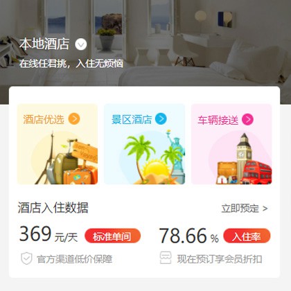 铁山同城酒店优选小程序商城制作