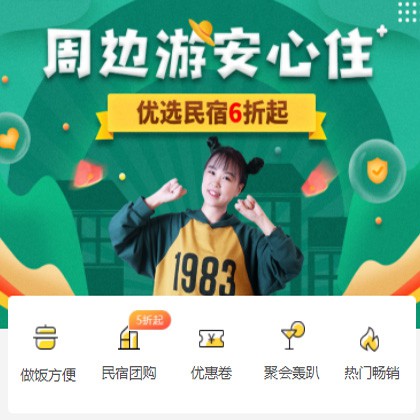 铁山周边游酒店小程序商城制作