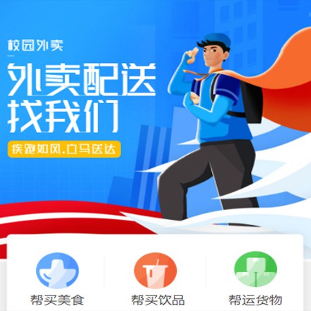 铁山校园外卖平台小程序制作