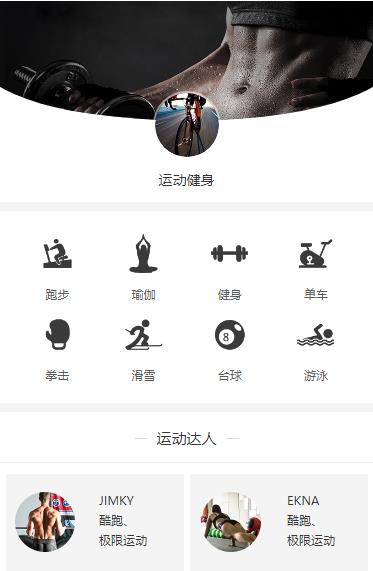 铁山运动健身小程序开发