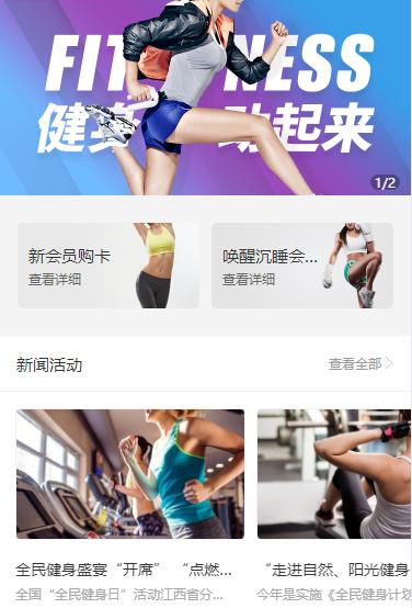 铁山健身俱乐部小程序开发