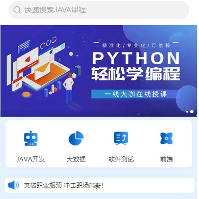 铁山编程培训知识付费小程序开发