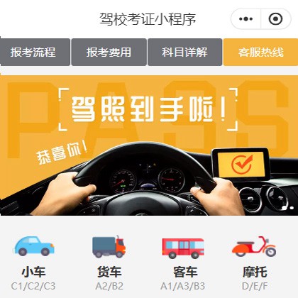 铁山驾校考证小程序开发