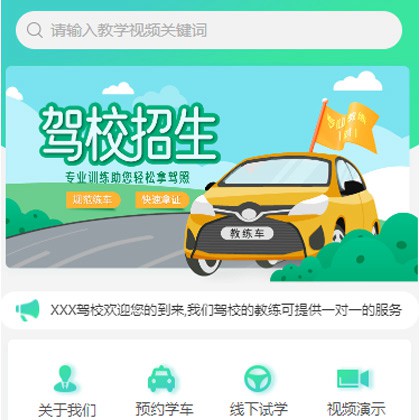 铁山驾校培训小程序开发