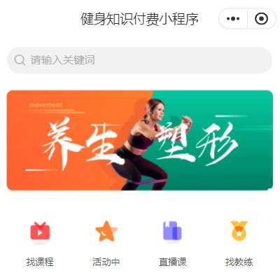 铁山健身知识付费小程序开发