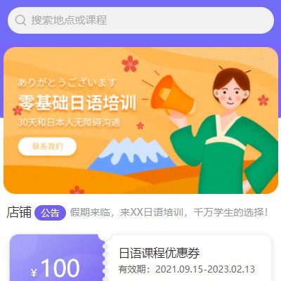 铁山日语培训小程序开发