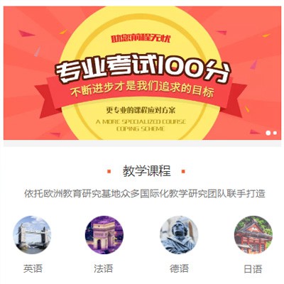 铁山留学语言培训小程序开发