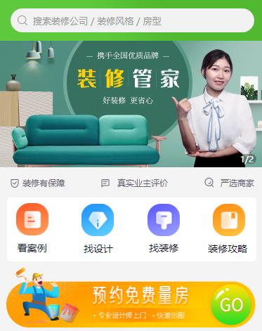 铁山装修小程序开发