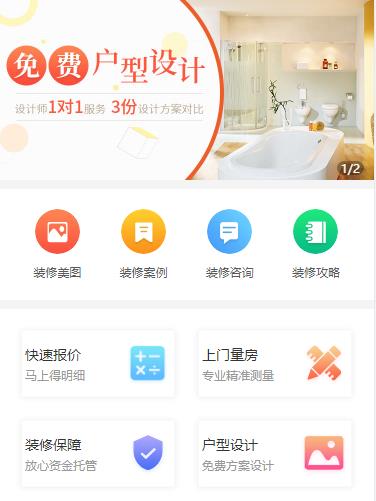 铁山装修设计小程序开发