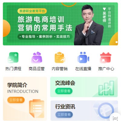 铁山旅行行业电商培训小程序开发